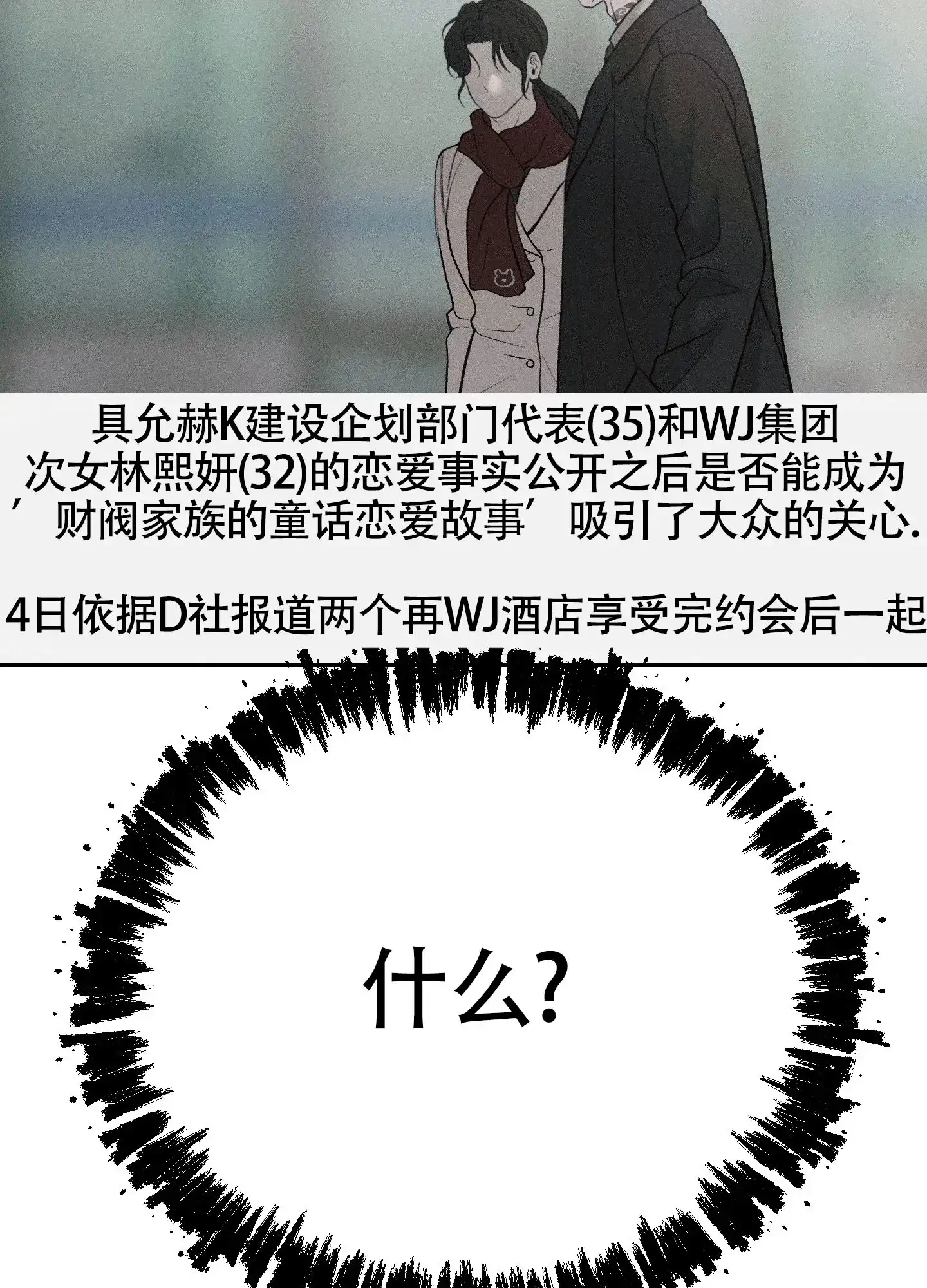 《养大的男友》第9话 第24页
