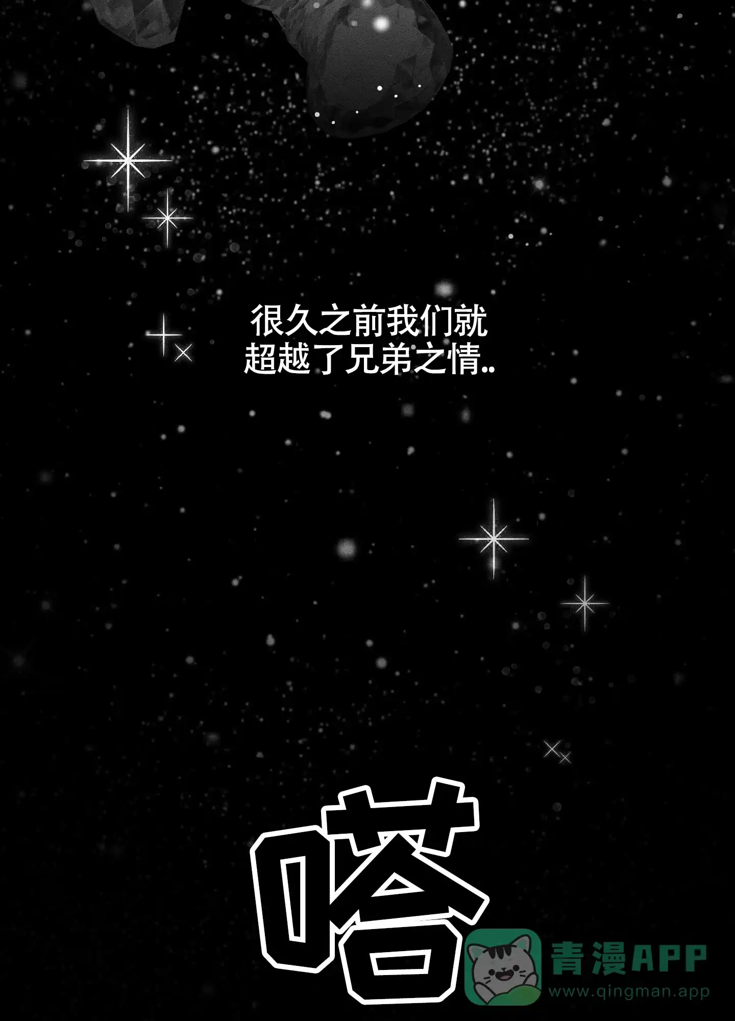 《养大的男友》第9话 第6页