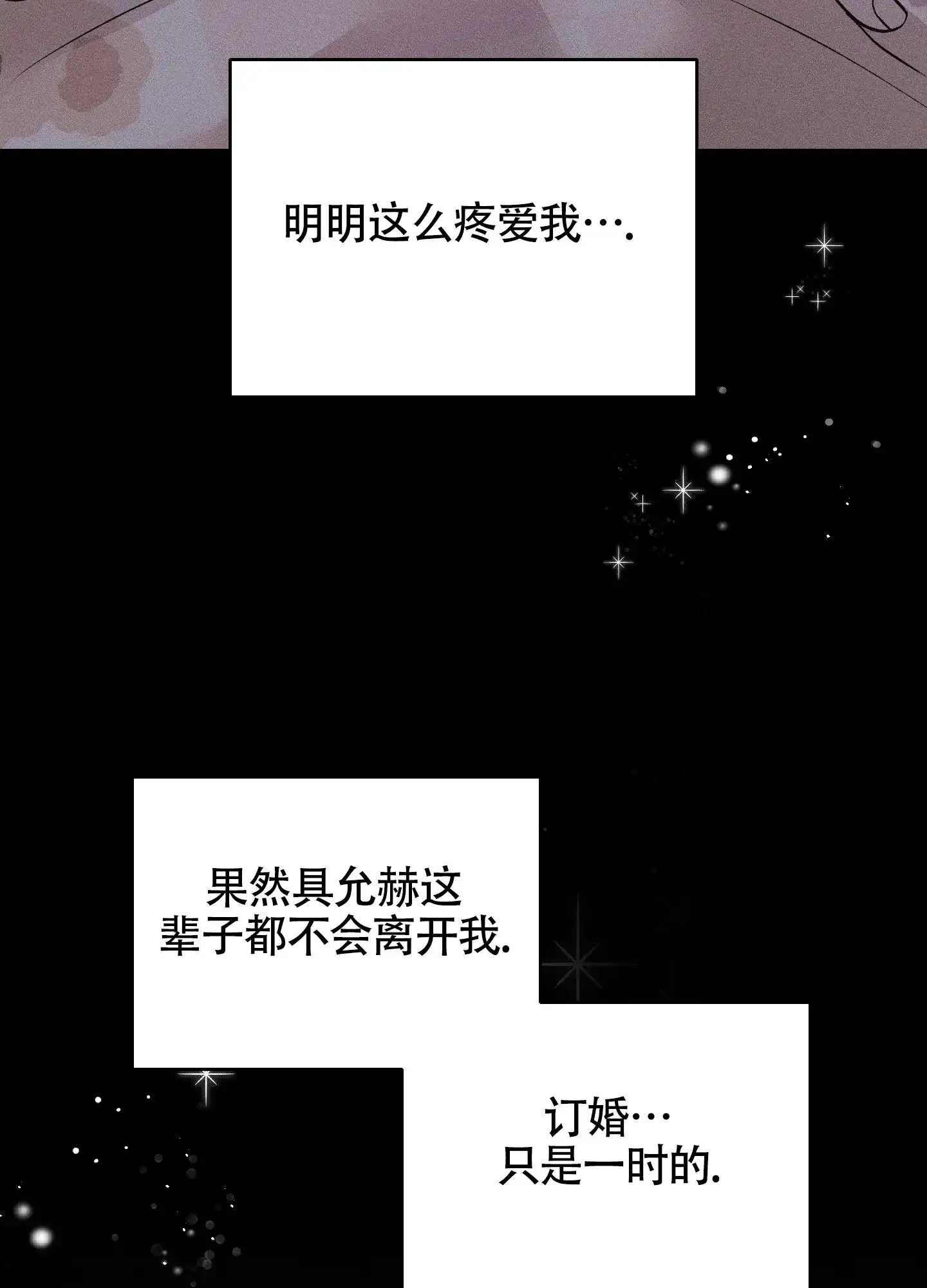 《养大的男友》第9话 第2页