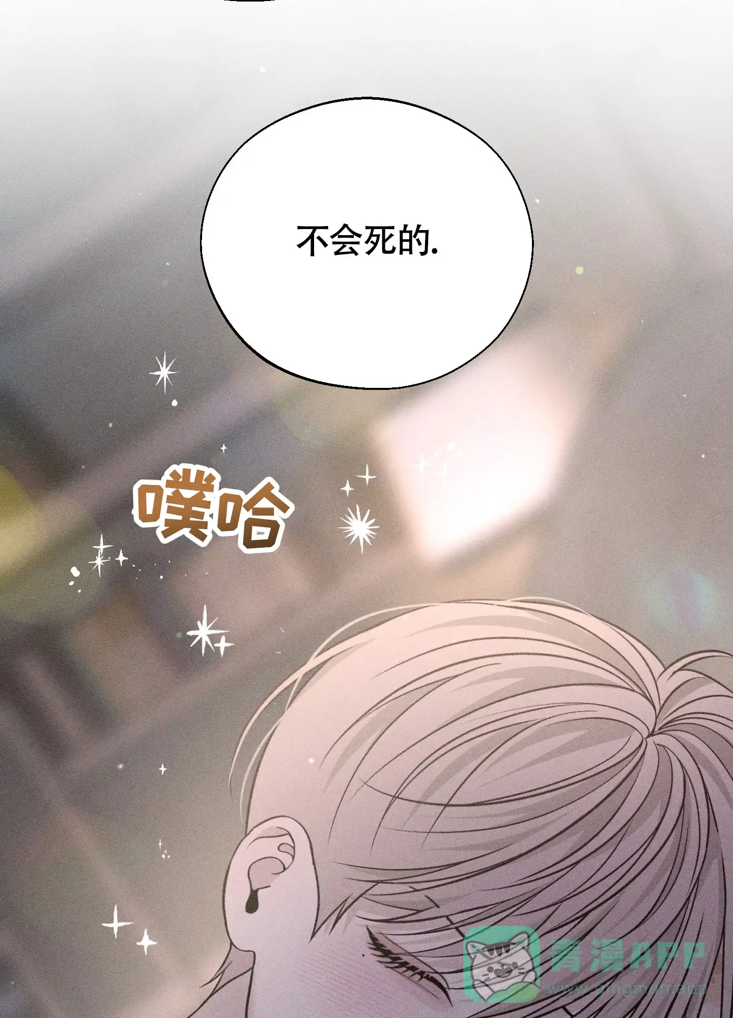 《养大的男友》第9话 第26页
