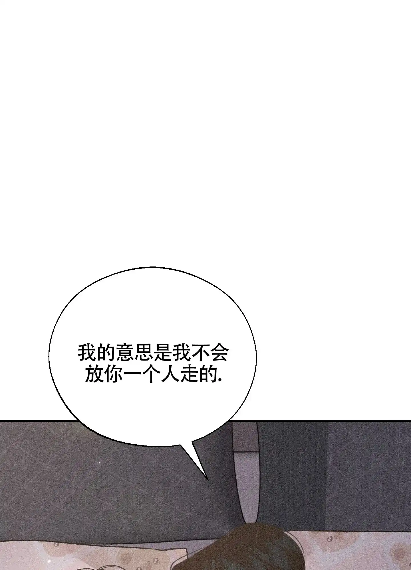 《养大的男友》第9话 第28页