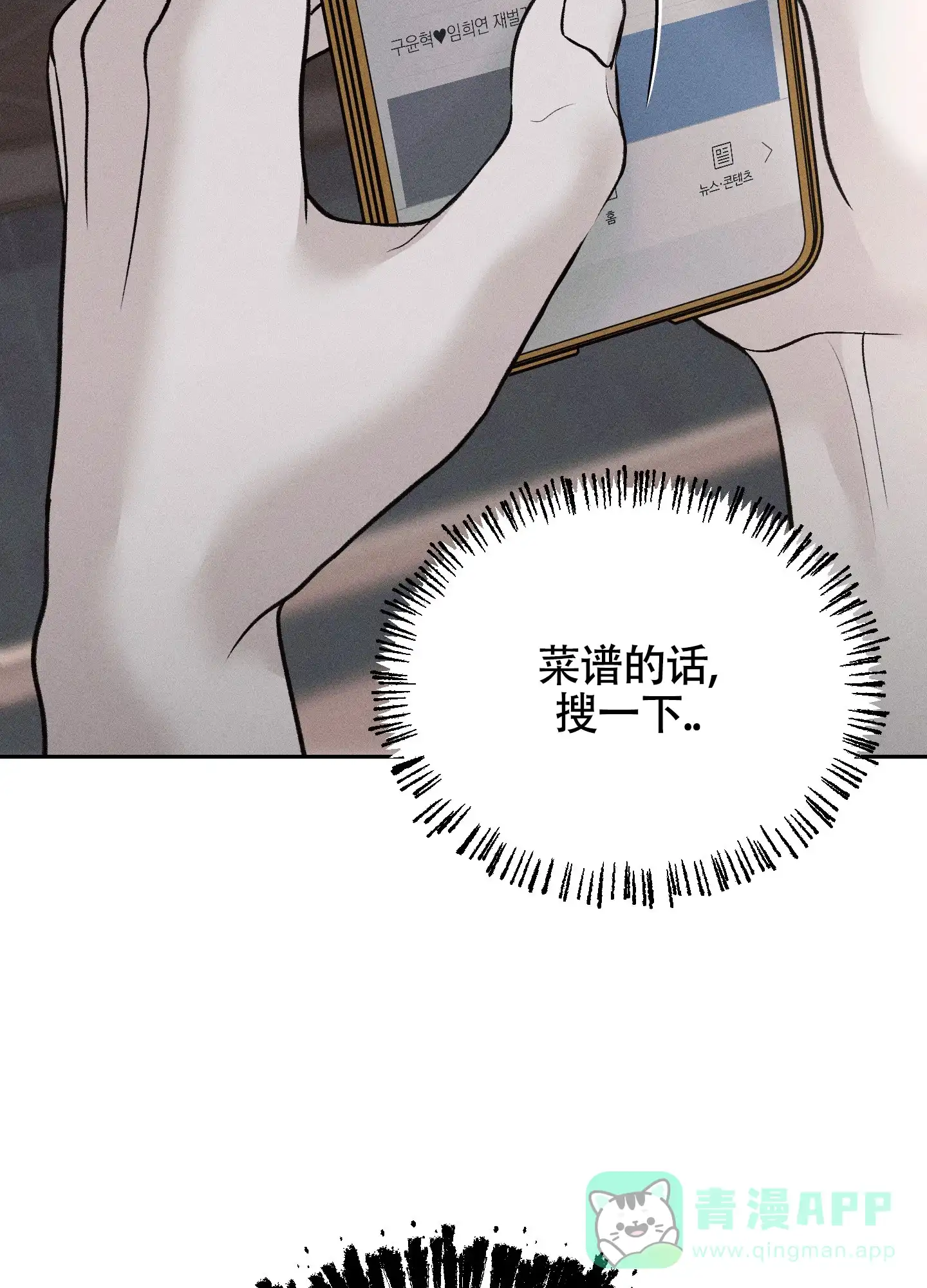 《养大的男友》第9话 第21页
