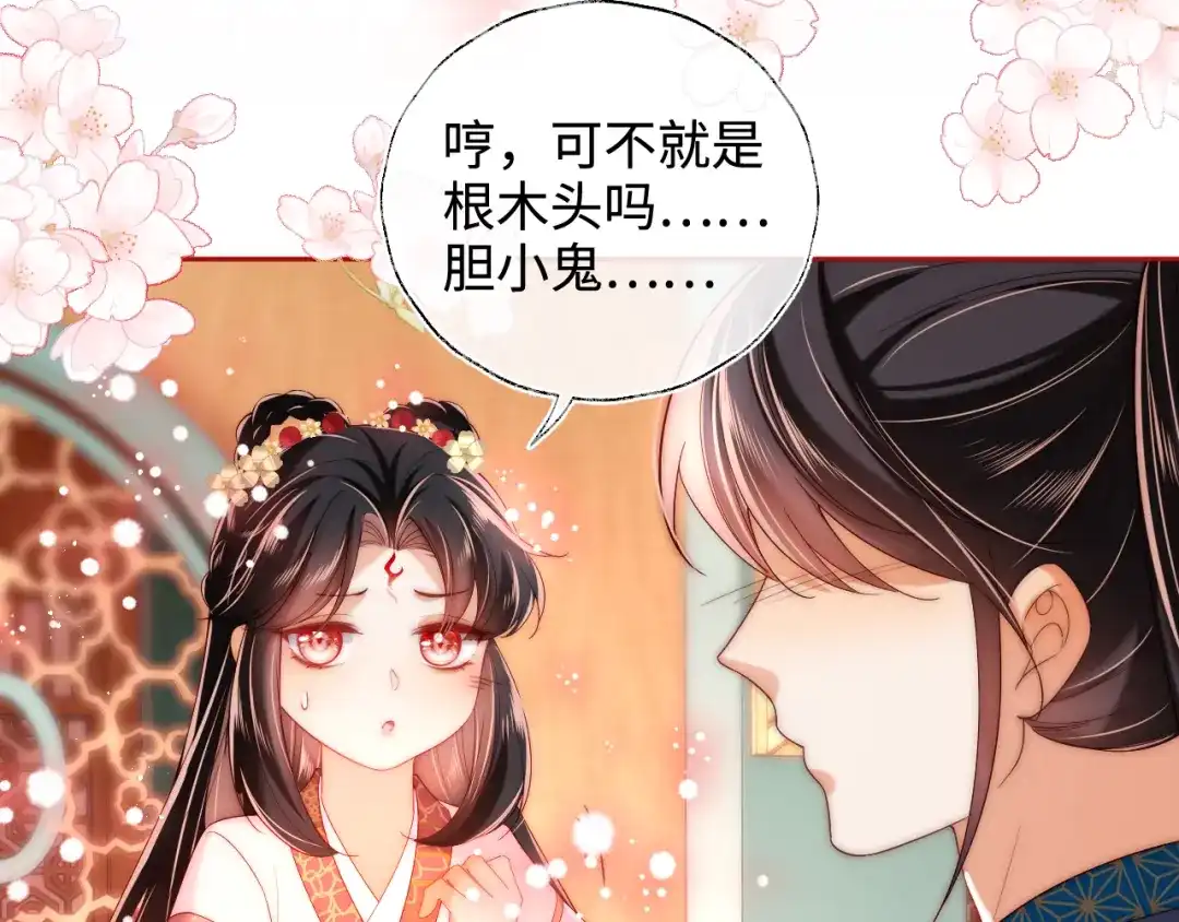 养敌为患 特典1 她和他的唇友谊 第45页