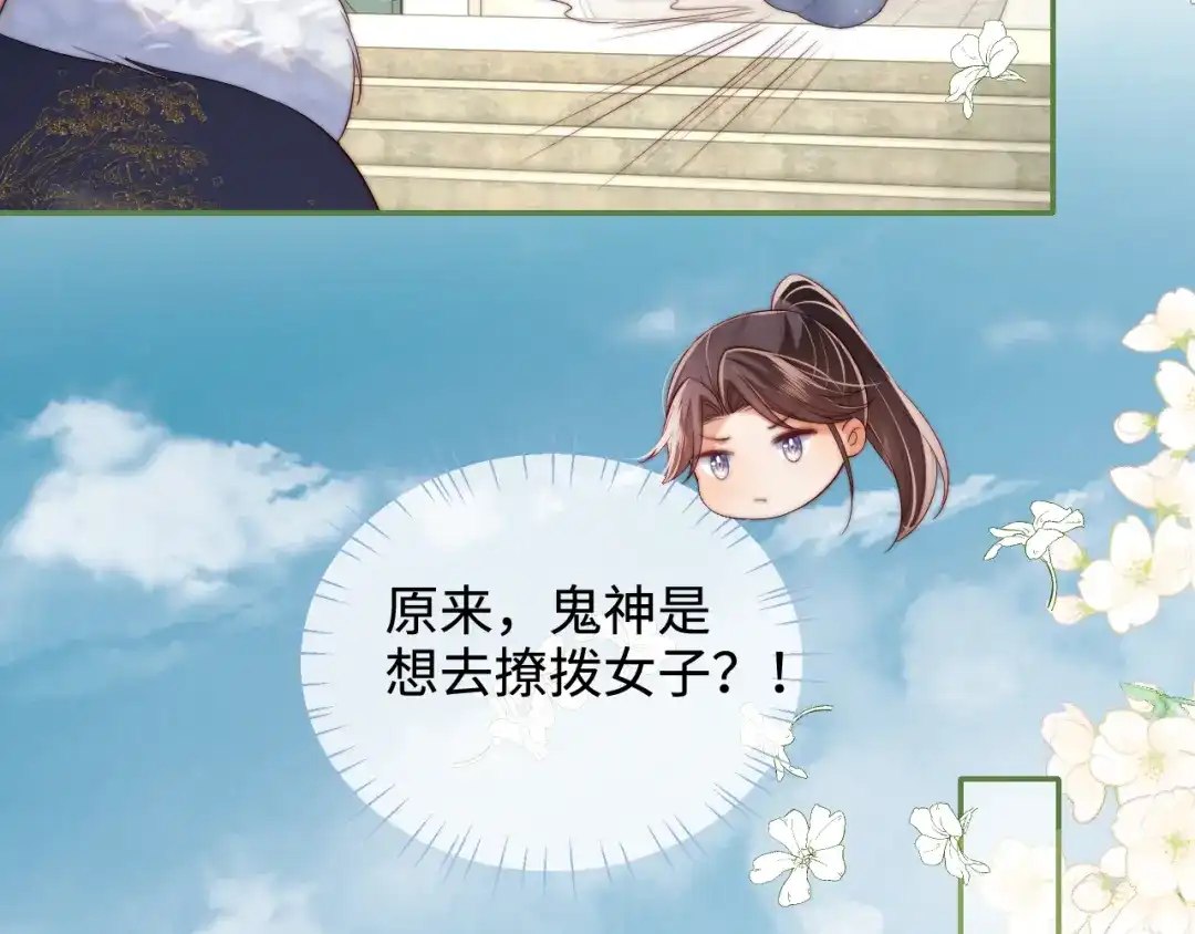养敌为患 特典1 她和他的唇友谊 第26页