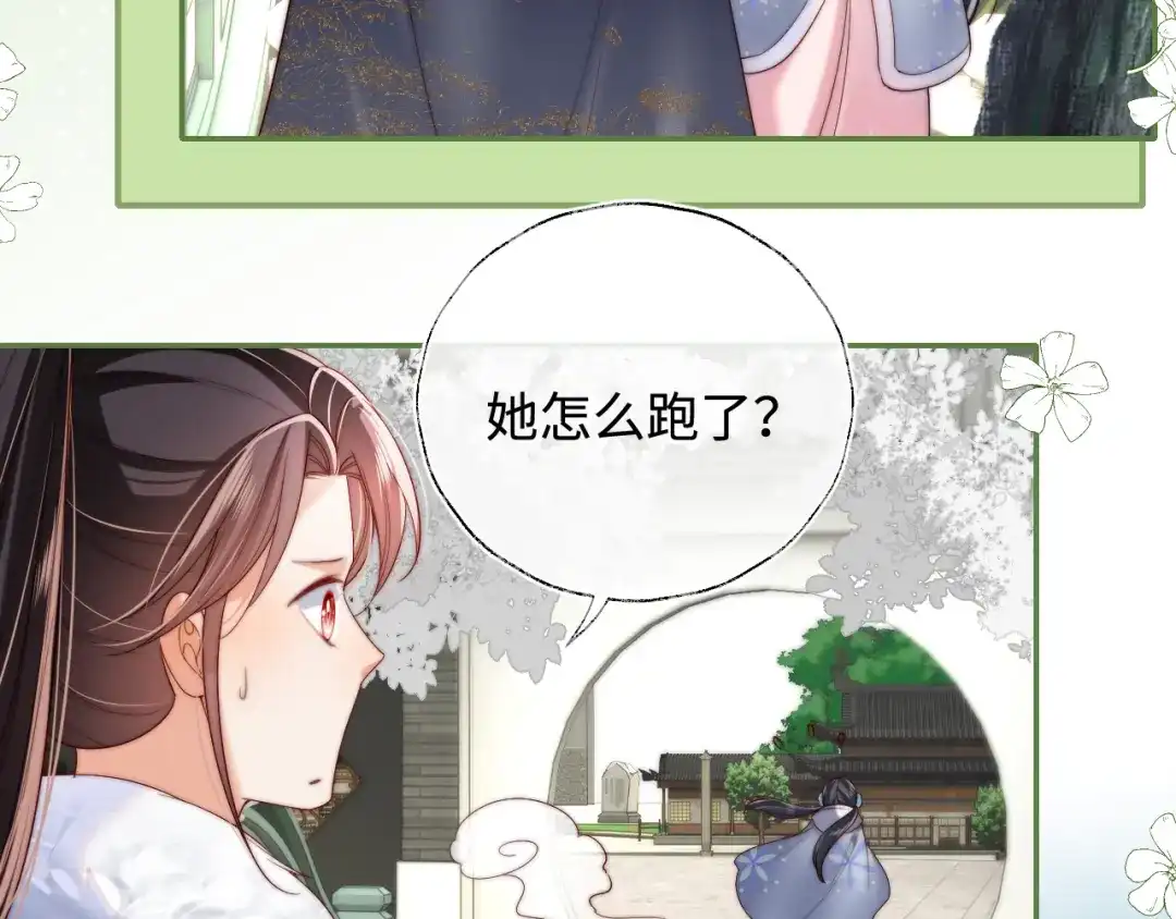 养敌为患 特典1 她和他的唇友谊 第25页