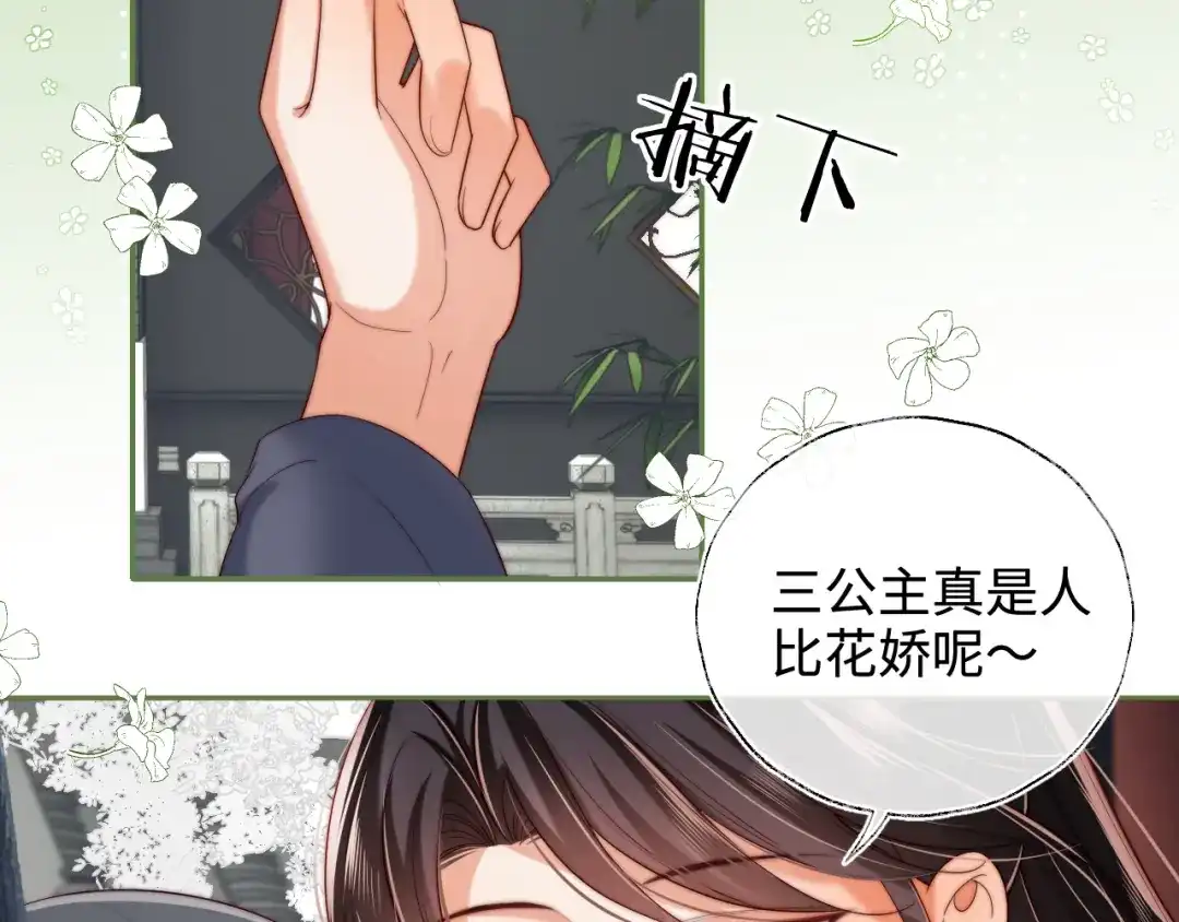 养敌为患 特典1 她和他的唇友谊 第22页
