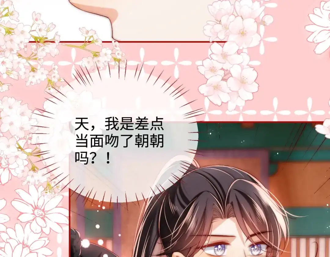 养敌为患 特典1 她和他的唇友谊 第43页