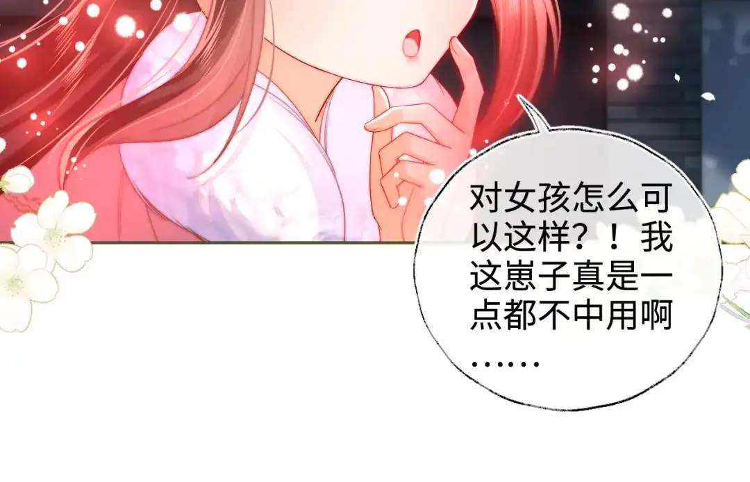 养敌为患 特典1 她和他的唇友谊 第16页