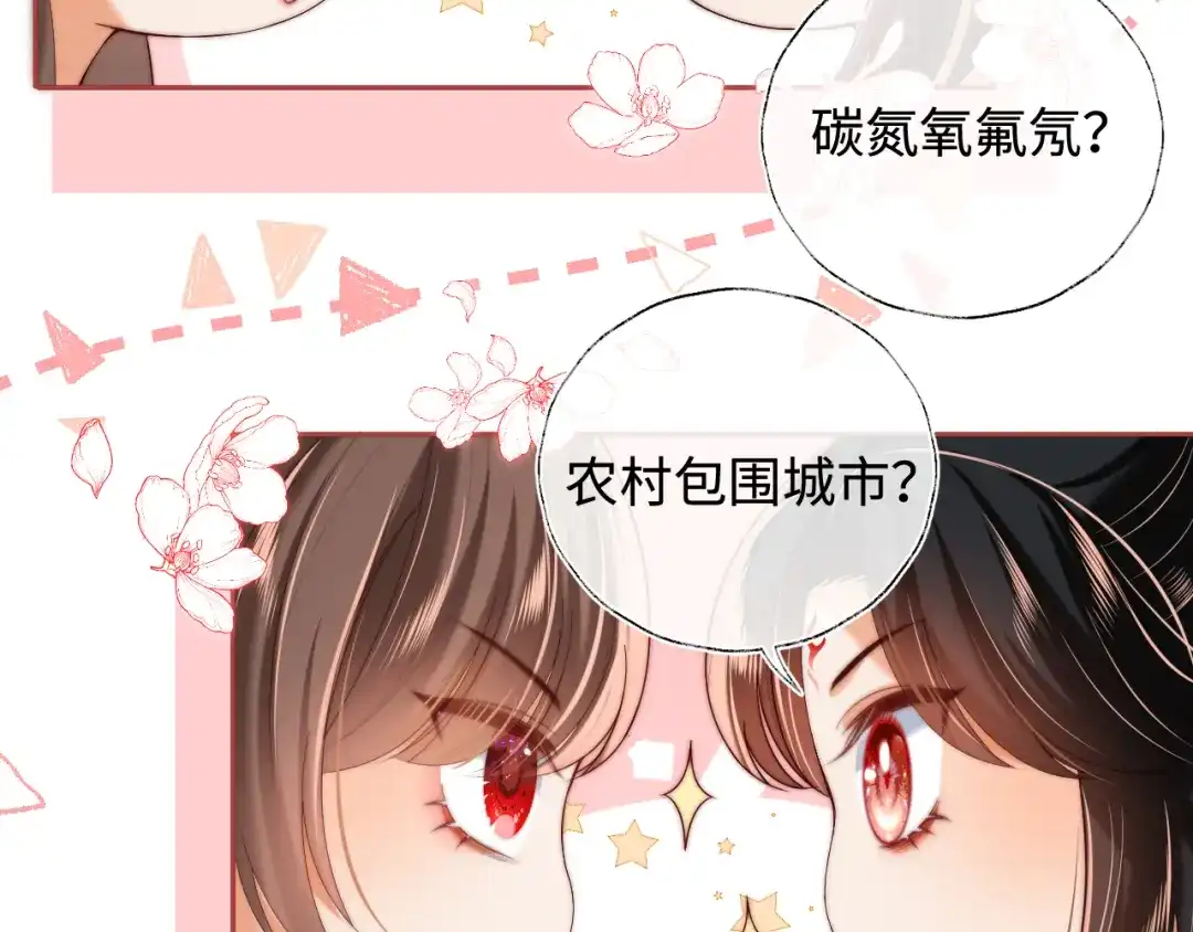 养敌为患 特典2 一二代联动！ 第44页