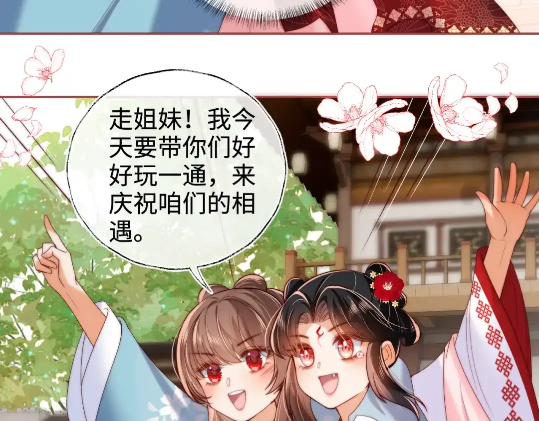 养敌为患 特典2 一二代联动！ 第47页