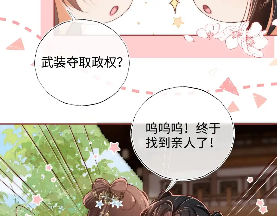 养敌为患 特典2 一二代联动！ 第45页