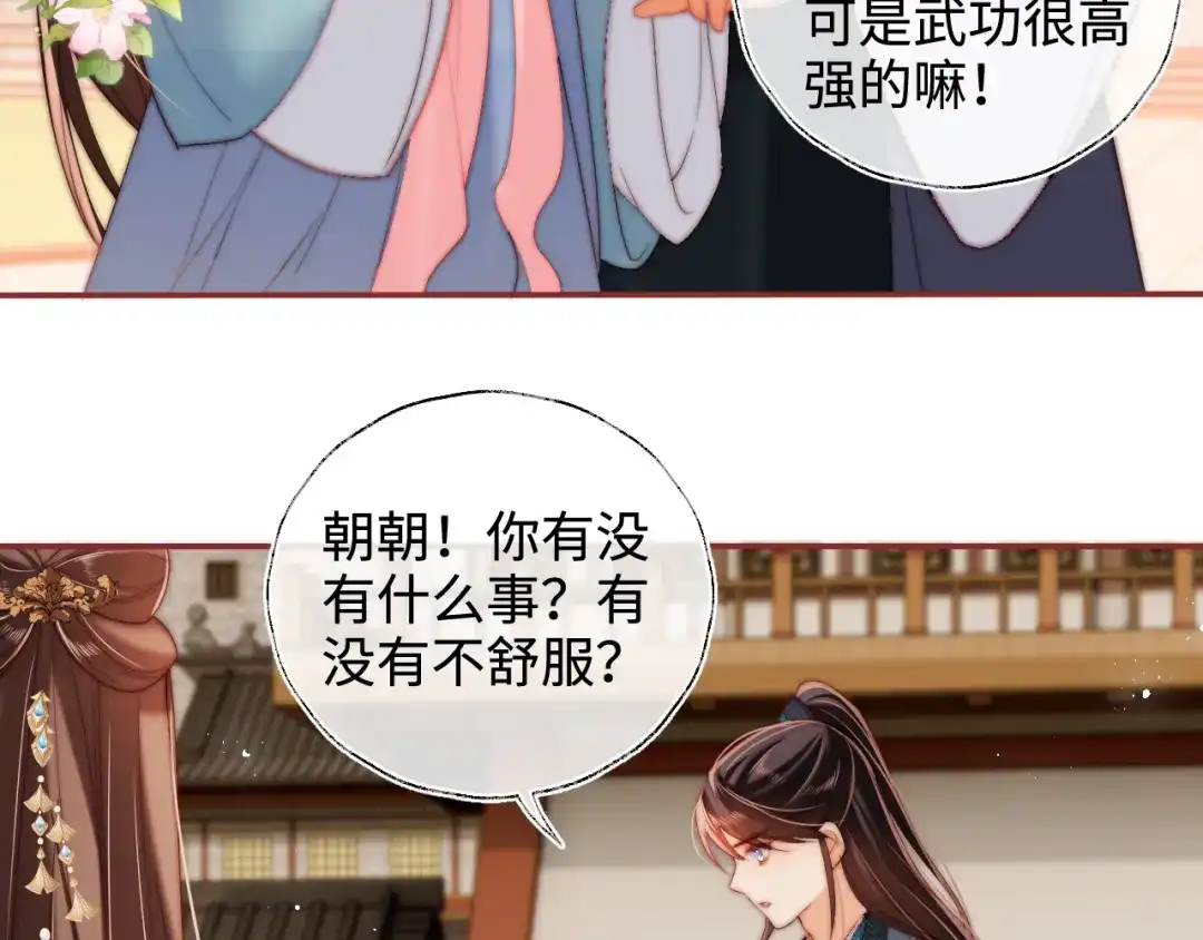 养敌为患 特典2 一二代联动！ 第30页