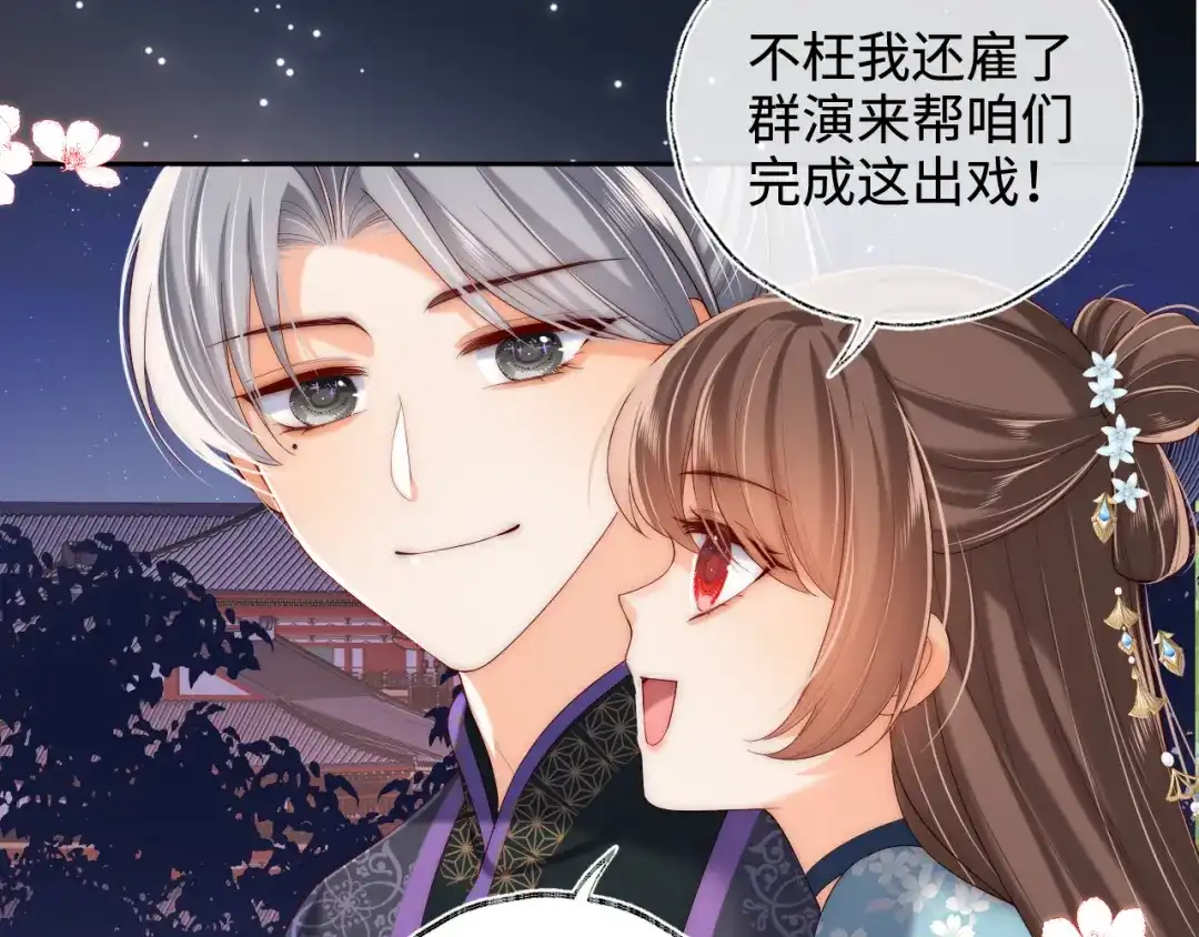 养敌为患 特典3 联动继续！ 第69页