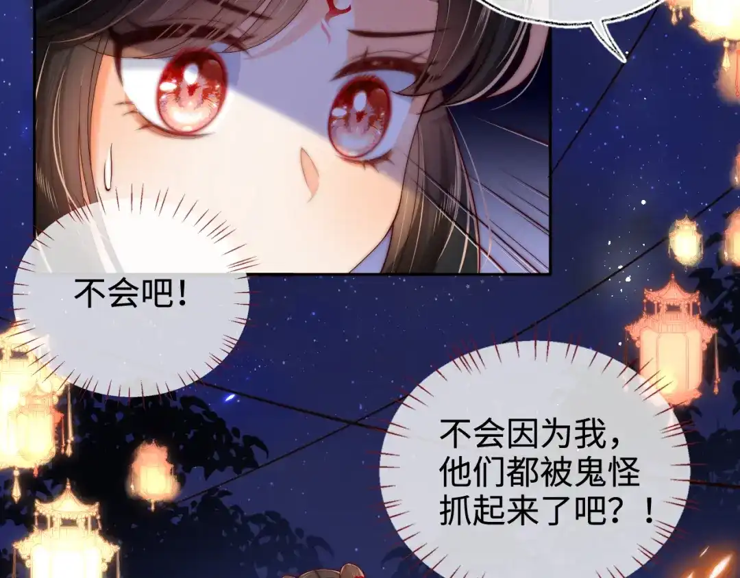 养敌为患 特典3 联动继续！ 第29页
