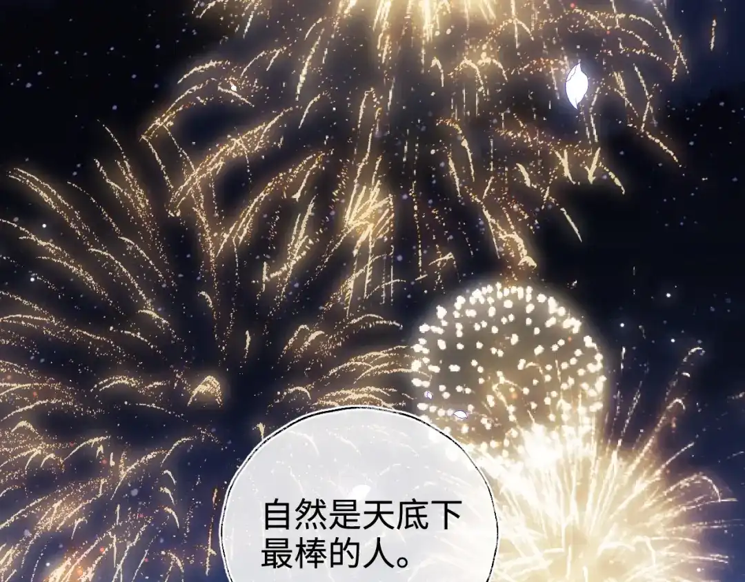 养敌为患 特典3 联动继续！ 第71页