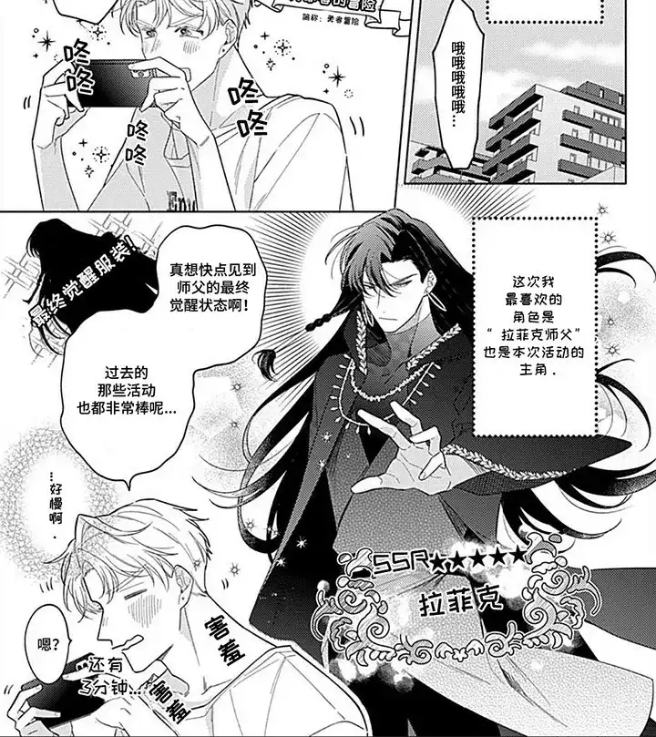 《阳光徒弟傲娇师父》第1话 第4页