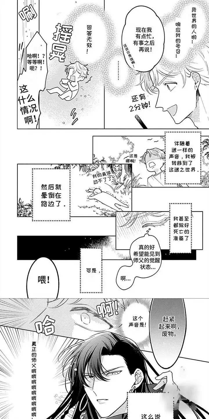 《阳光徒弟傲娇师父》第1话 第5页