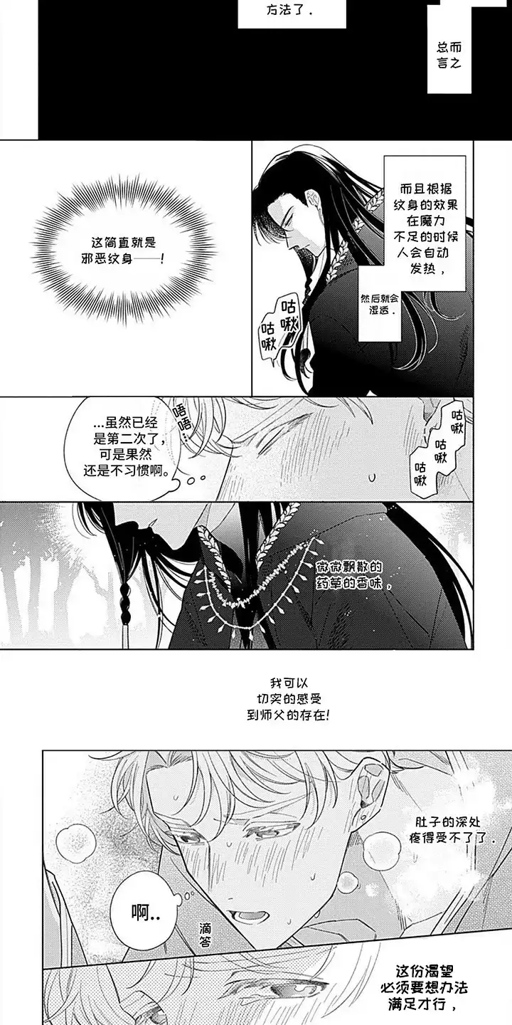 《阳光徒弟傲娇师父》第1话 第7页
