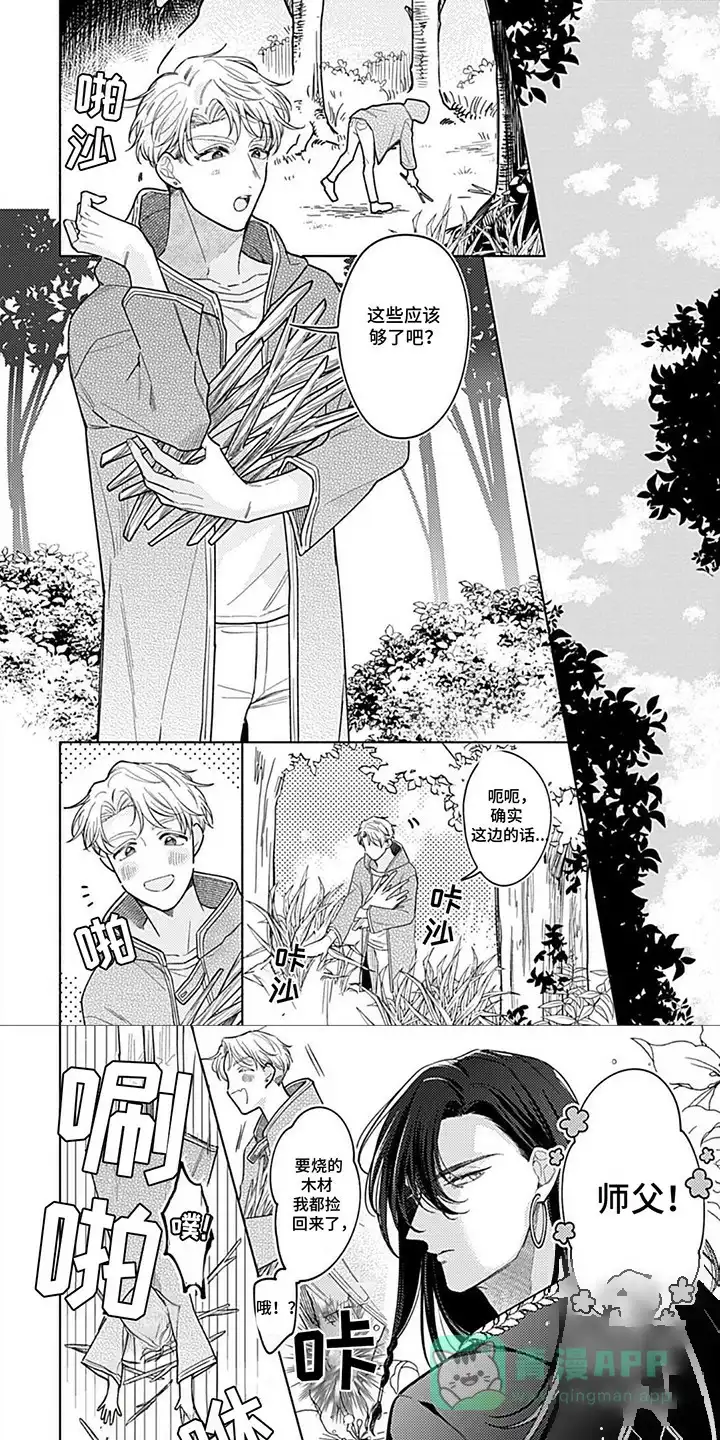《阳光徒弟傲娇师父》第1话 第1页
