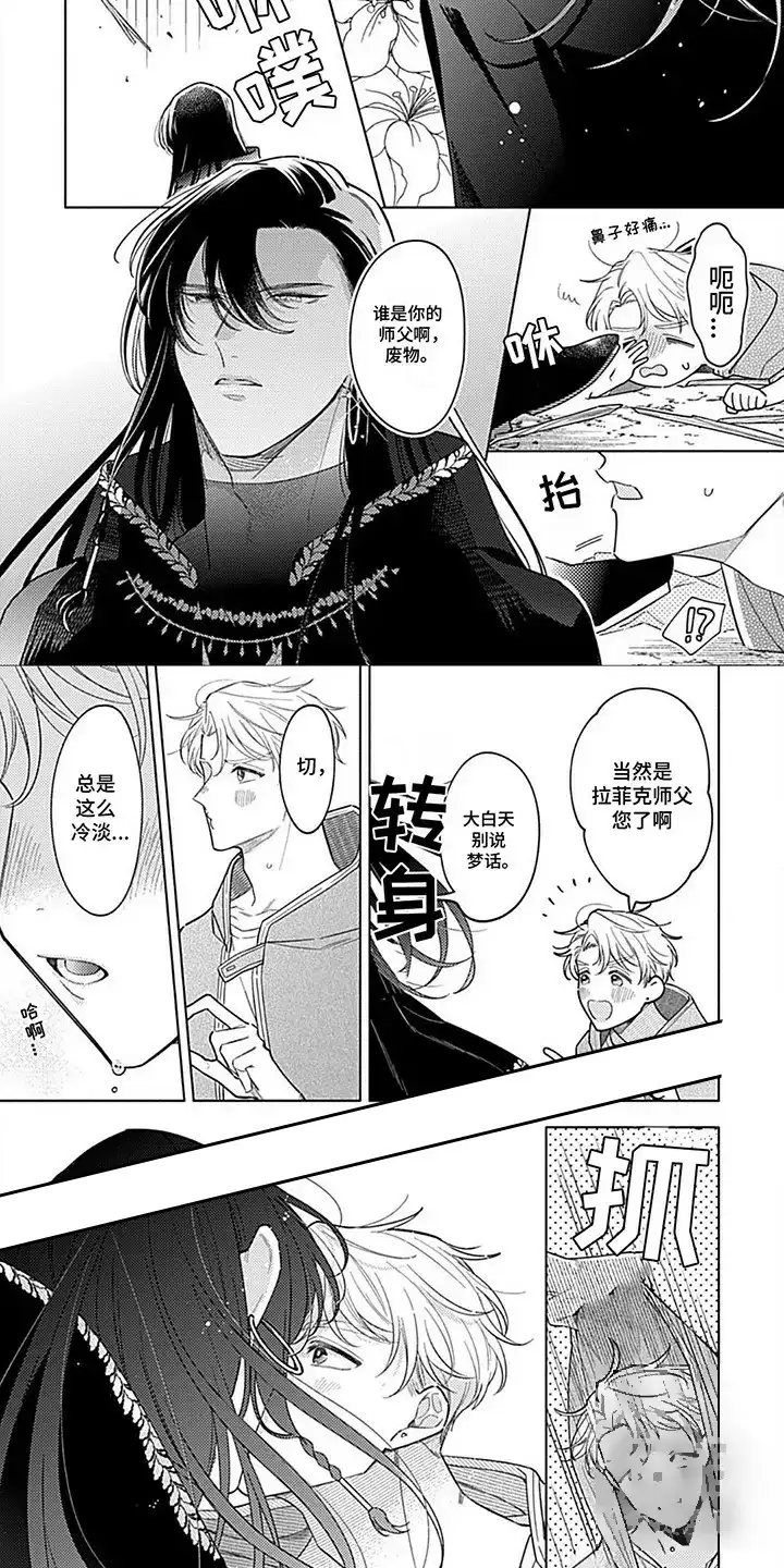 《阳光徒弟傲娇师父》第1话 第2页