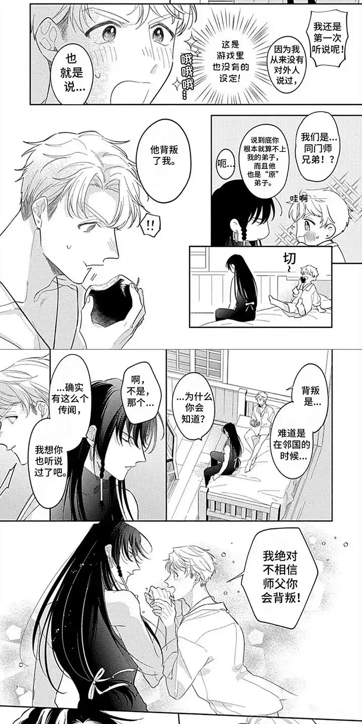 《阳光徒弟傲娇师父》第10话 第5页