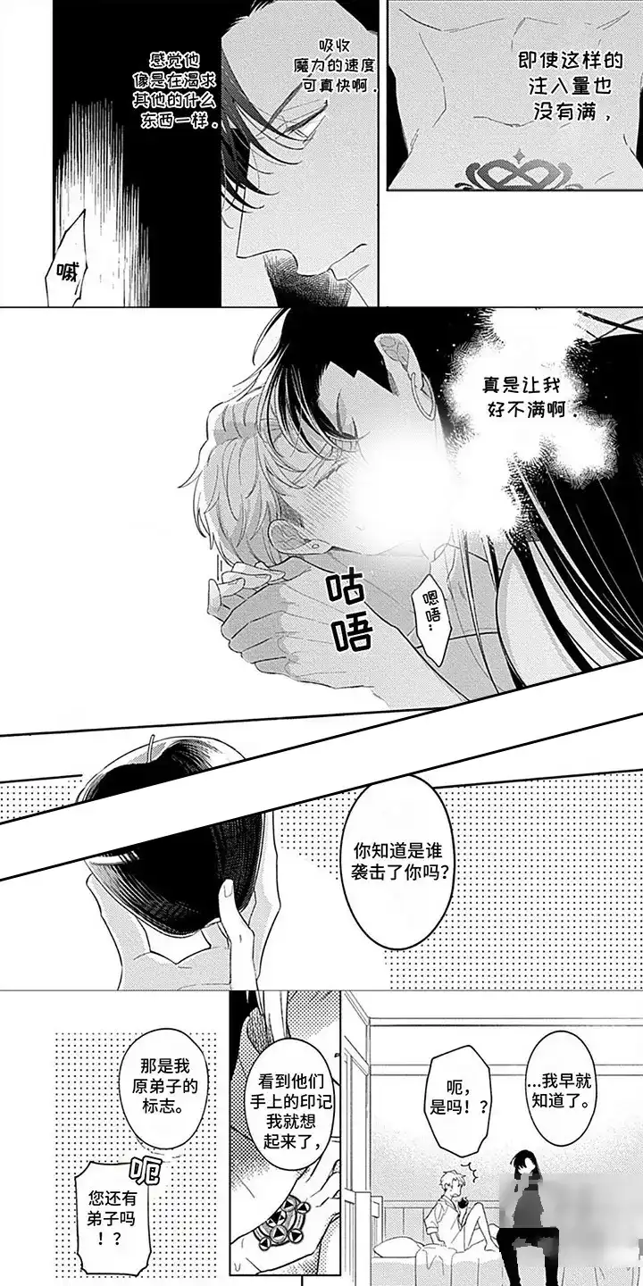 《阳光徒弟傲娇师父》第10话 第4页