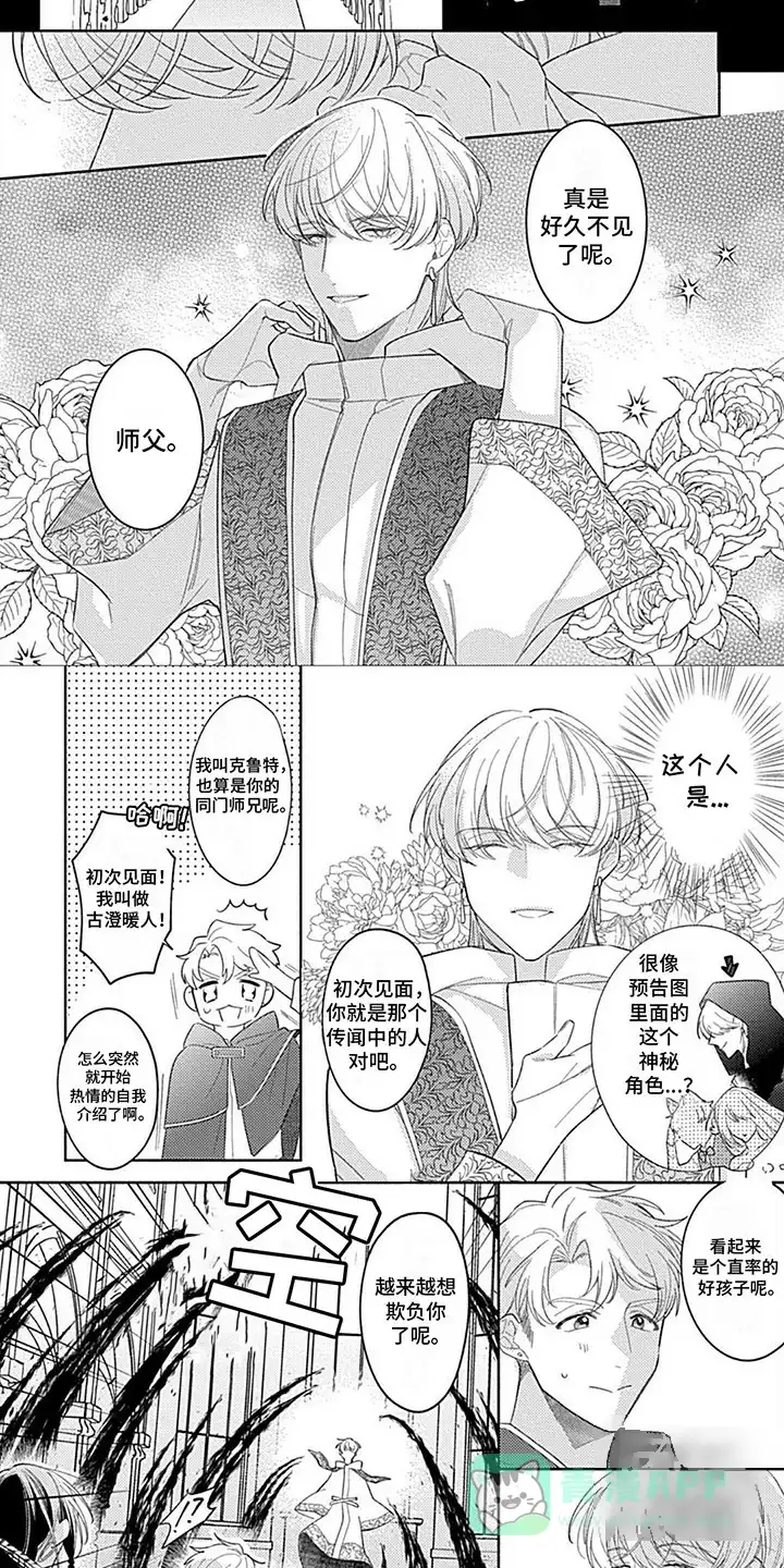 《阳光徒弟傲娇师父》第11话 第6页