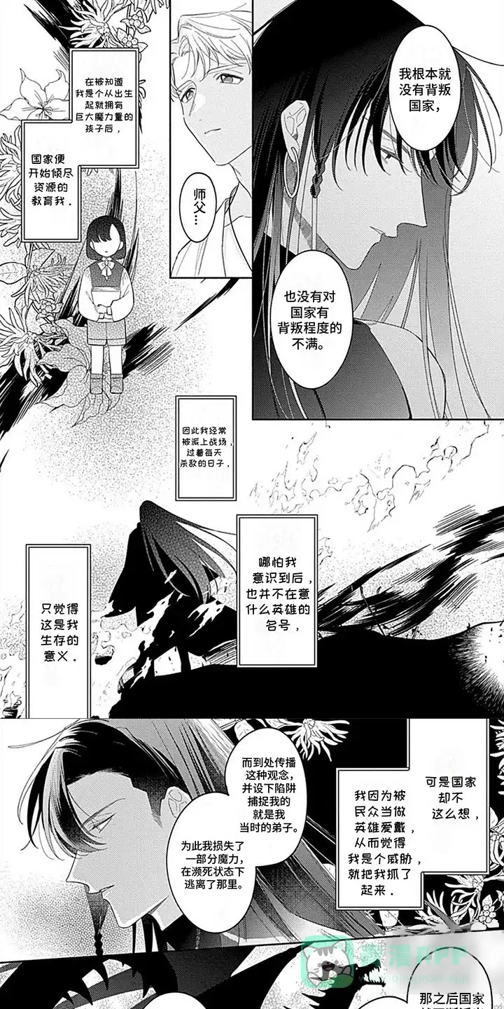《阳光徒弟傲娇师父》第11话 第1页