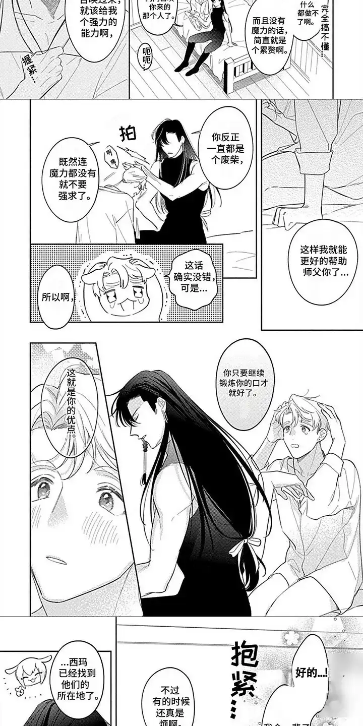 《阳光徒弟傲娇师父》第11话 第3页