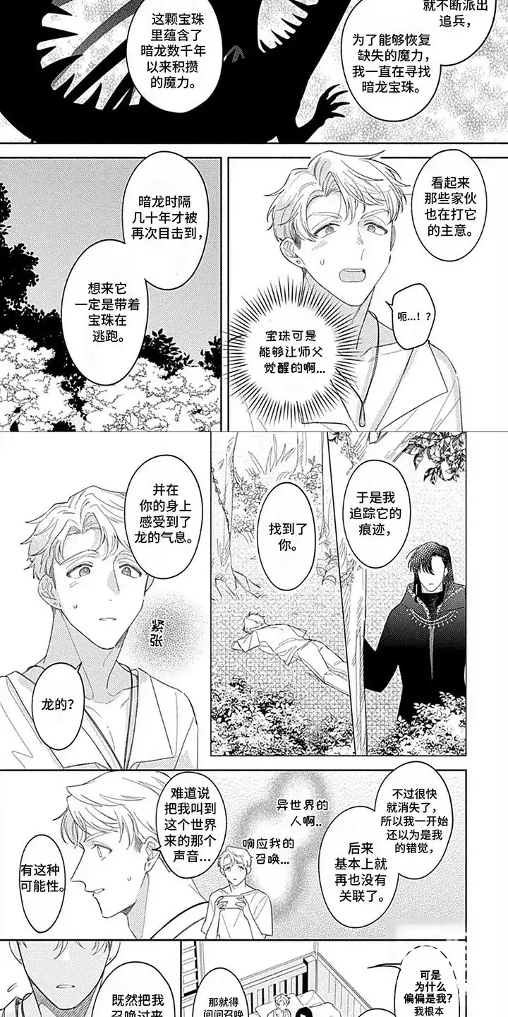 《阳光徒弟傲娇师父》第11话 第2页