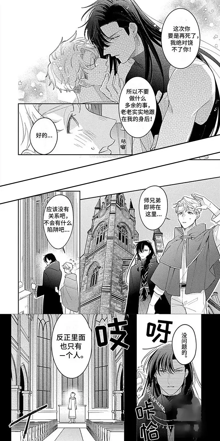《阳光徒弟傲娇师父》第11话 第5页