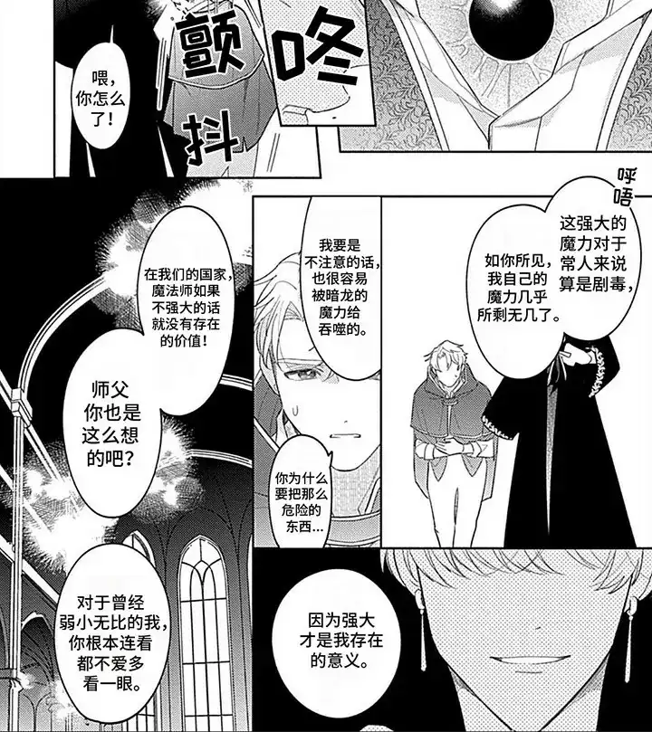 《阳光徒弟傲娇师父》第11话 第8页