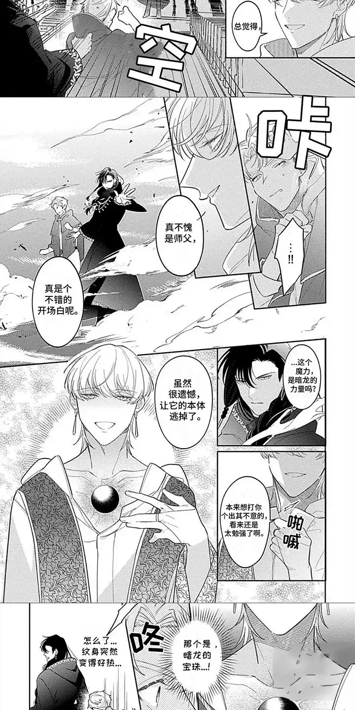 《阳光徒弟傲娇师父》第11话 第7页