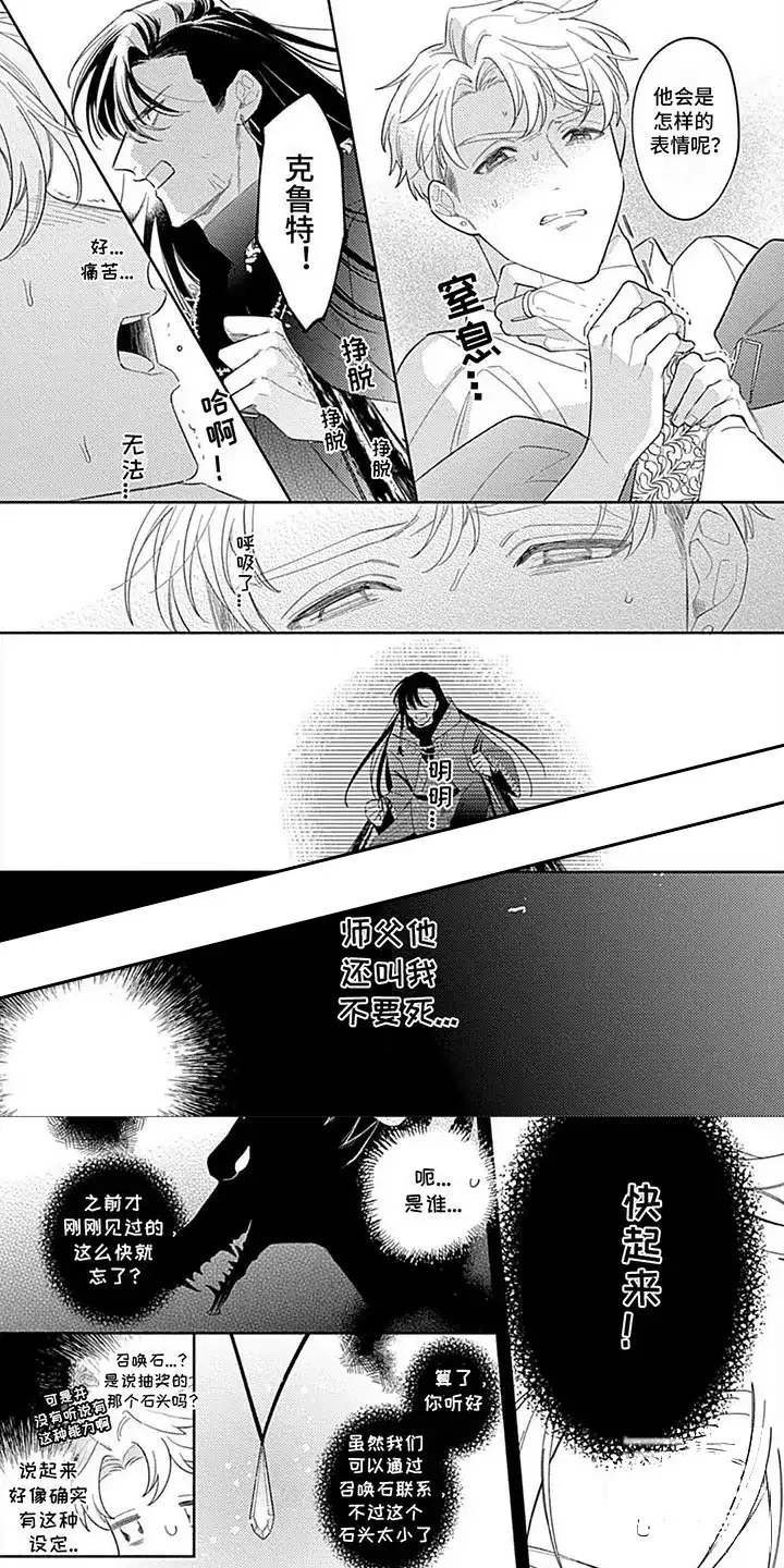 《阳光徒弟傲娇师父》第12话 第5页