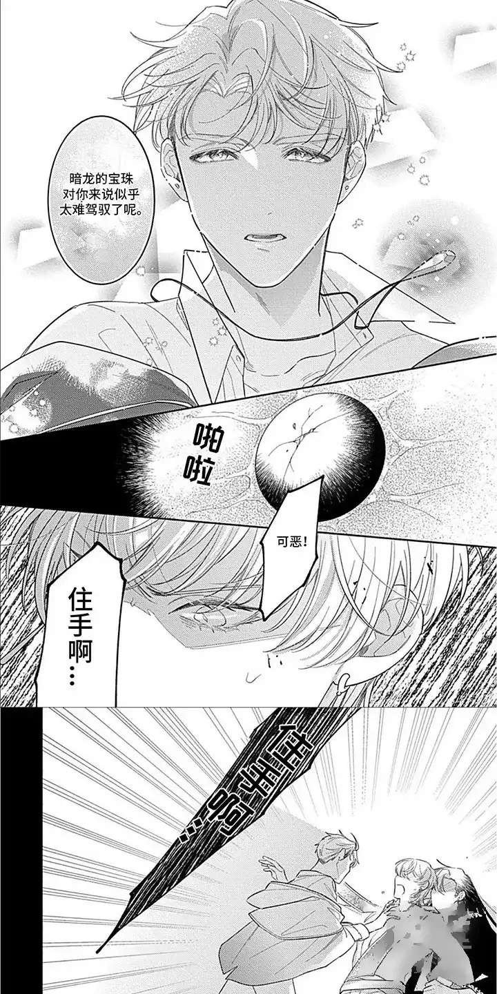 《阳光徒弟傲娇师父》第12话 第9页
