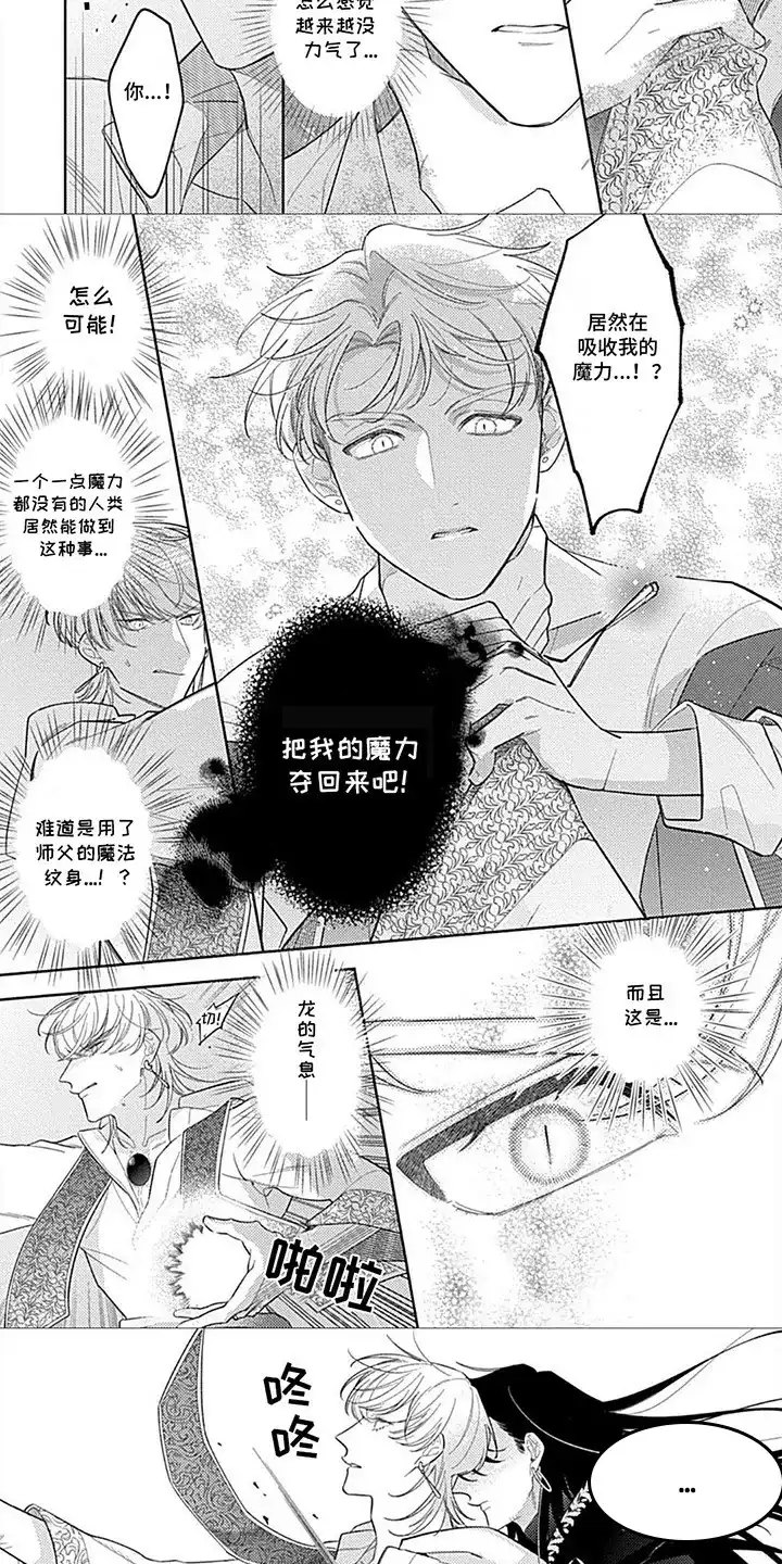 《阳光徒弟傲娇师父》第12话 第7页
