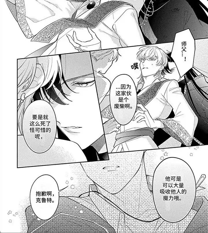 《阳光徒弟傲娇师父》第12话 第8页