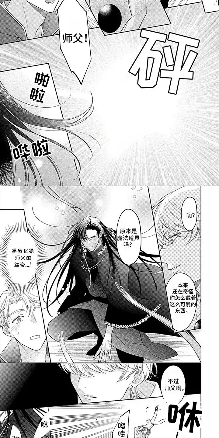 《阳光徒弟傲娇师父》第12话 第2页