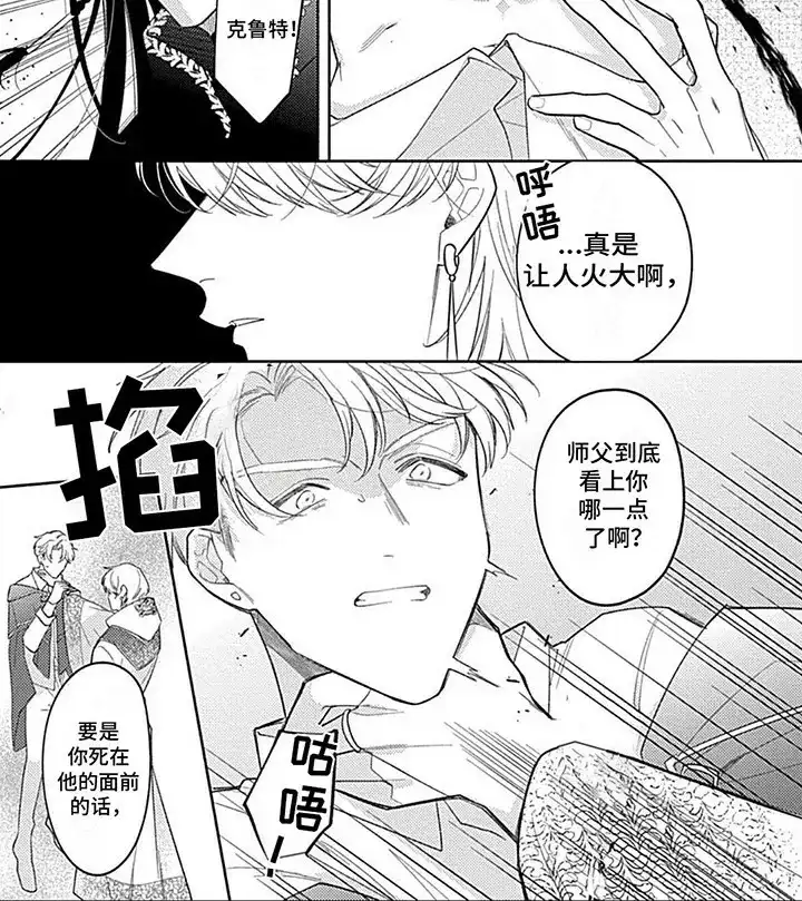 《阳光徒弟傲娇师父》第12话 第4页