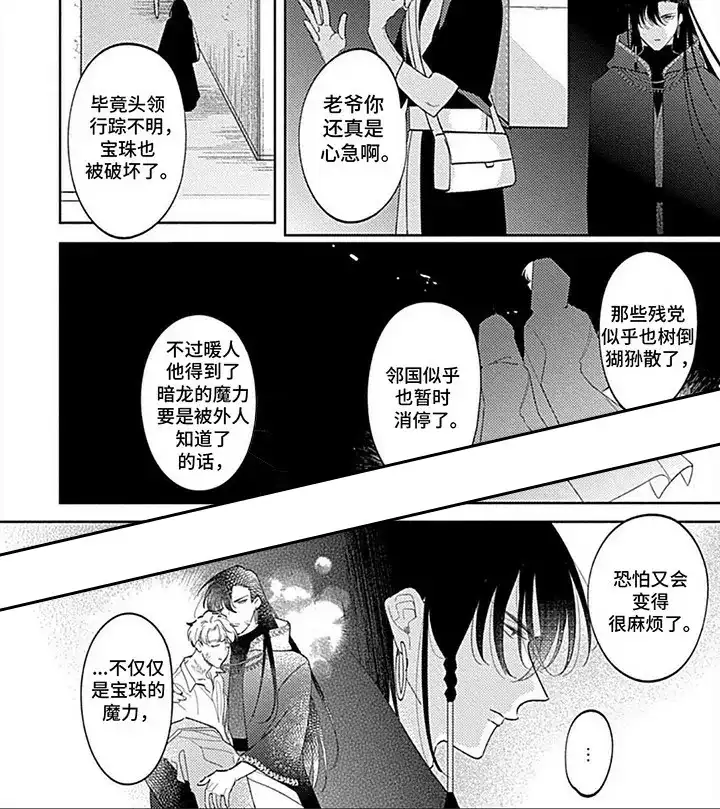 《阳光徒弟傲娇师父》第13话 第4页