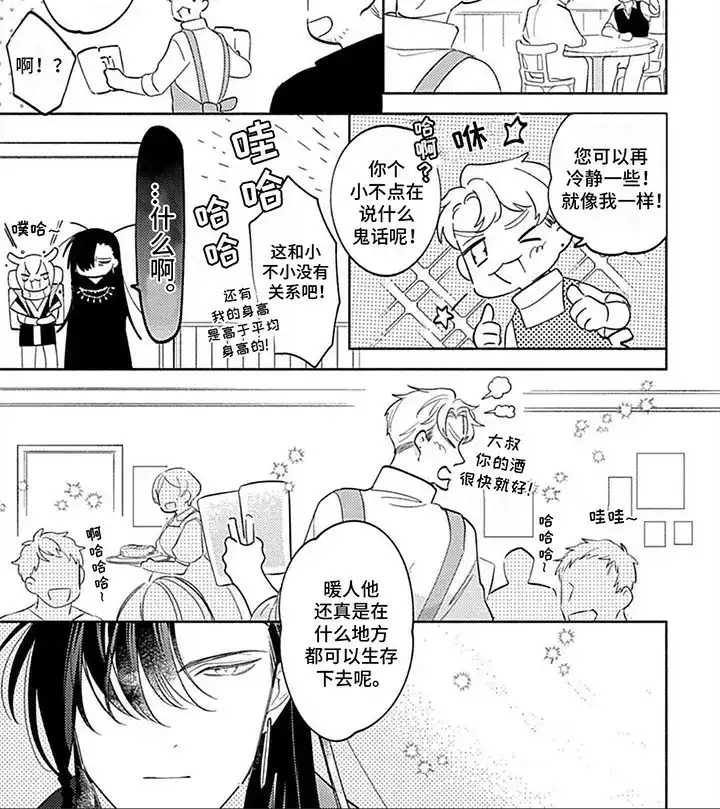 《阳光徒弟傲娇师父》第13话 第8页