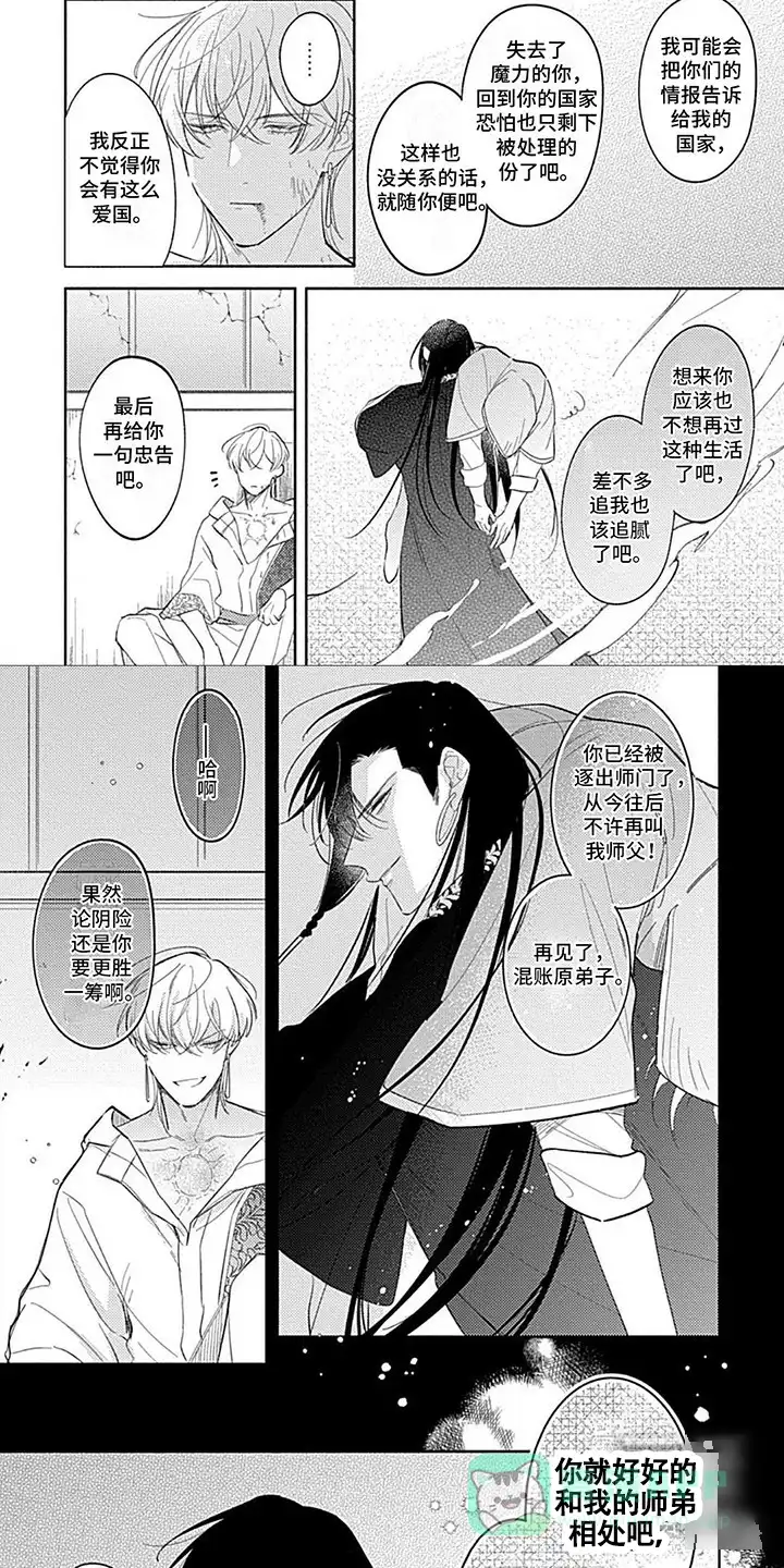 《阳光徒弟傲娇师父》第13话 第6页