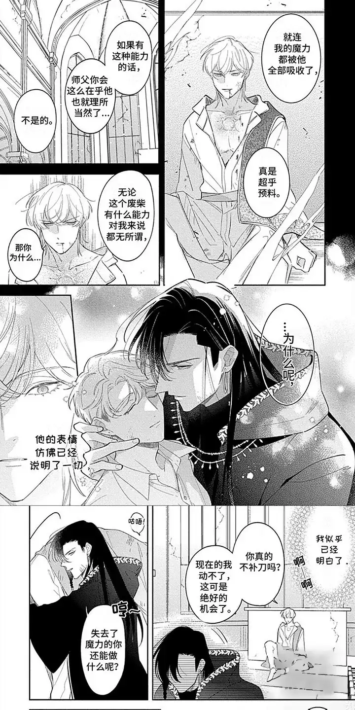 《阳光徒弟傲娇师父》第13话 第5页
