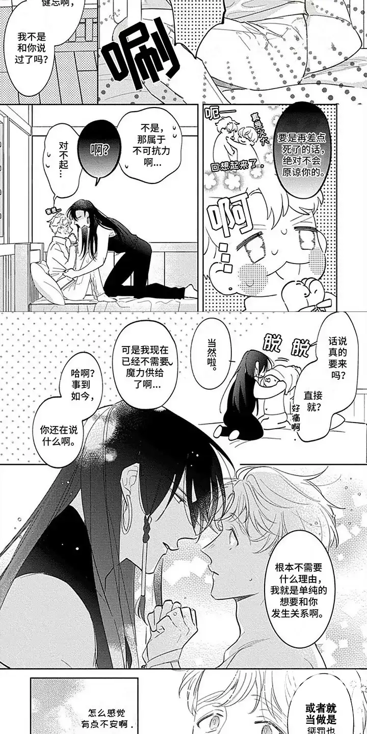 《阳光徒弟傲娇师父》第14话 第2页