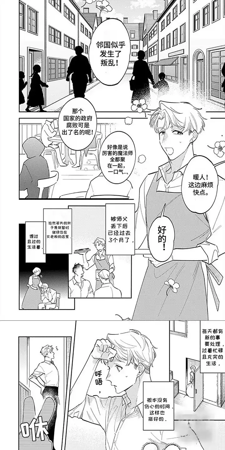《阳光徒弟傲娇师父》第14话 第7页