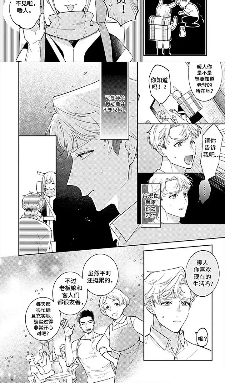 《阳光徒弟傲娇师父》第14话 第9页