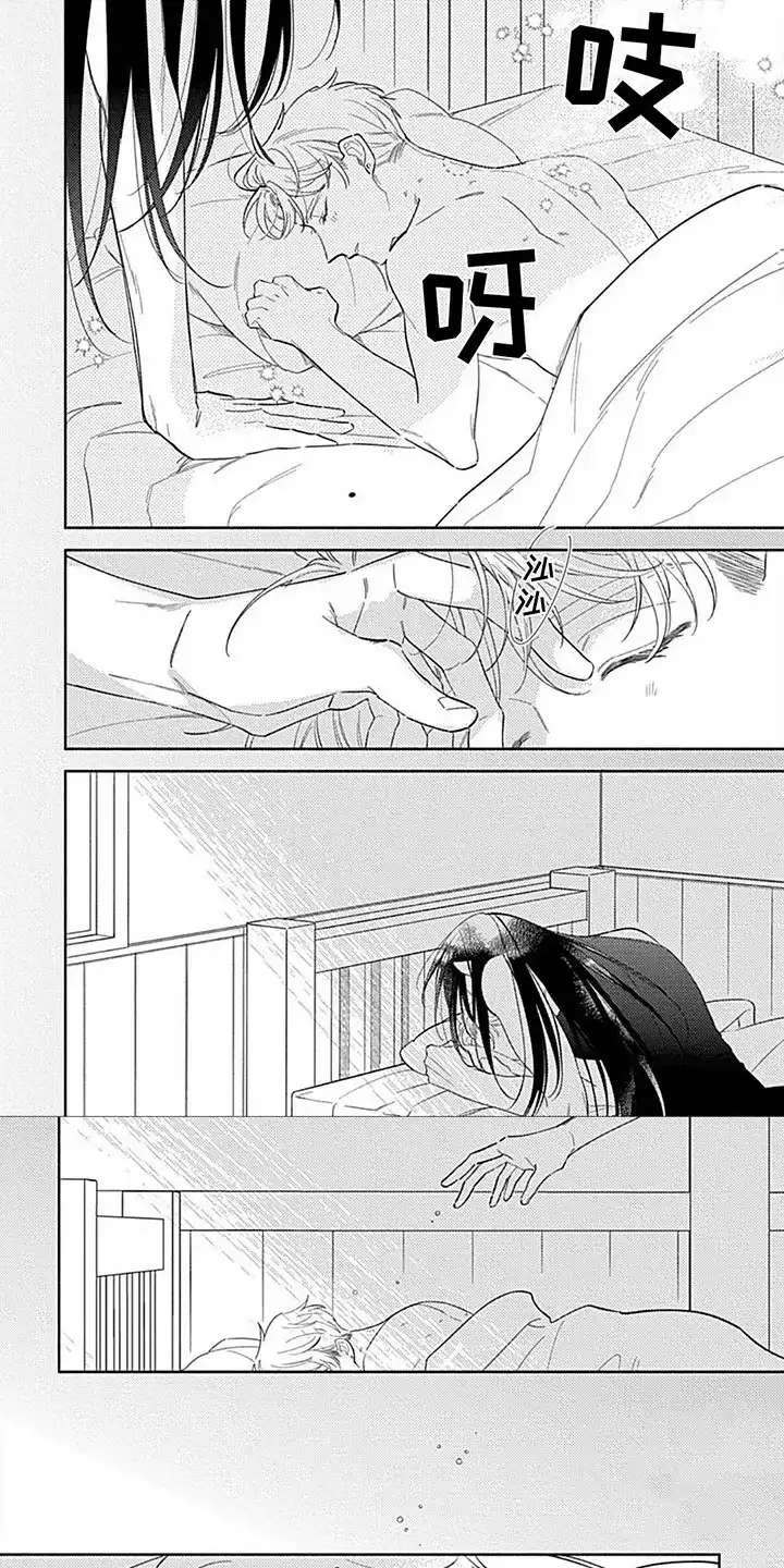 《阳光徒弟傲娇师父》第14话 第4页