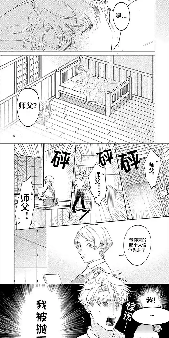 《阳光徒弟傲娇师父》第14话 第5页