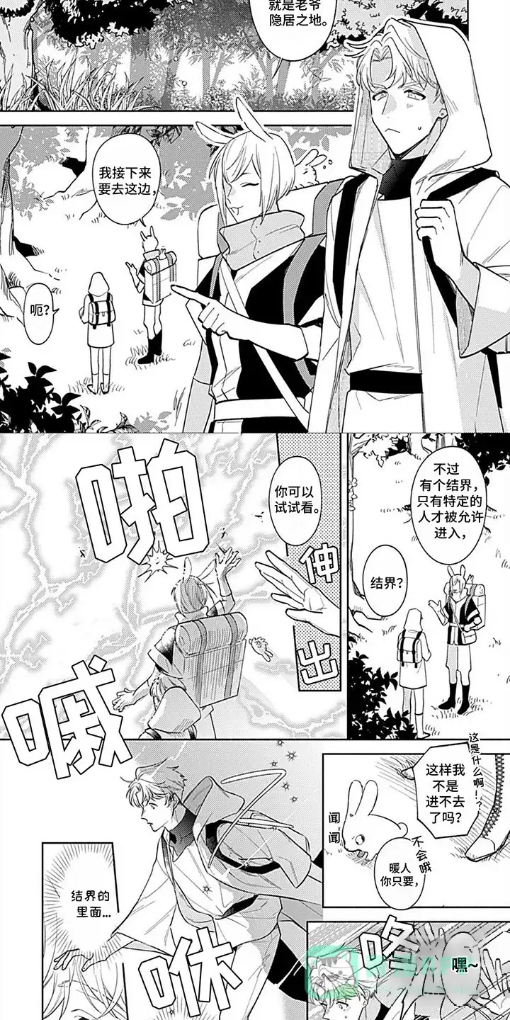 《阳光徒弟傲娇师父》第15话 第6页