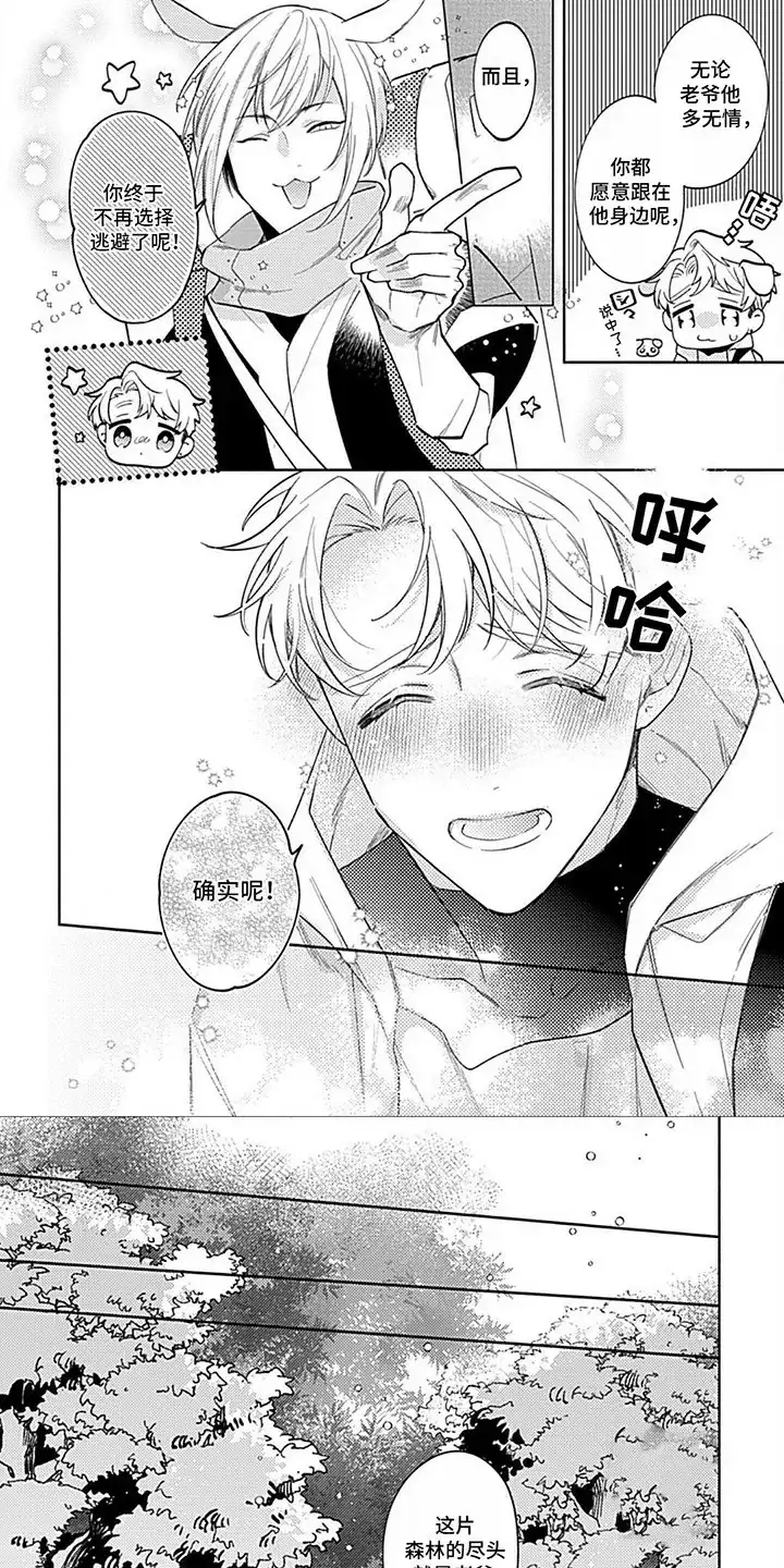 《阳光徒弟傲娇师父》第15话 第5页